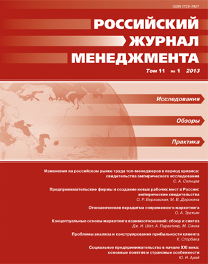 Российский журнал менеджмента, Т. 11, №1, 2013