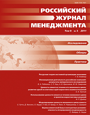Российский журнал менеджмента Т. 9, №3, 2011
