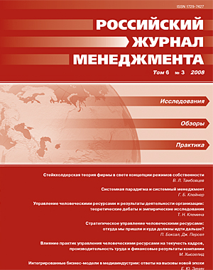 Российский журнал менеджмента Т. 6, №3, 2008