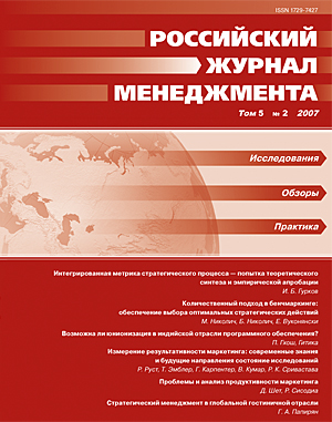 Российский журнал менеджмента Том 5, №2, 2007